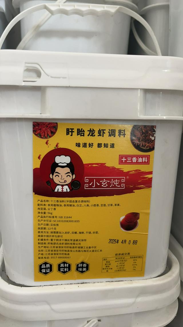 十三香油料